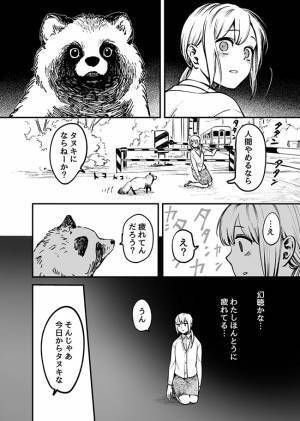 踏切に足を踏み入れた女性に…？　１８万人が『いいね』し話題