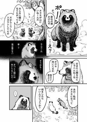 踏切に足を踏み入れた女性に…？　１８万人が『いいね』し話題