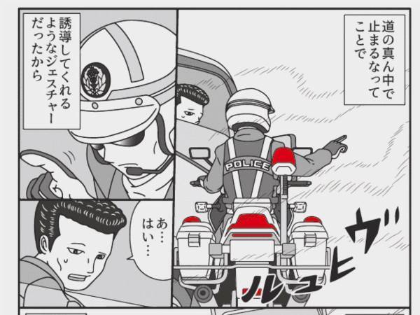 濃霧で運転ができず止まっていると警察官が誘導してくれたが、実は…