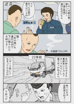 濃霧で運転ができず止まっていると警察官が誘導してくれたが、実は…