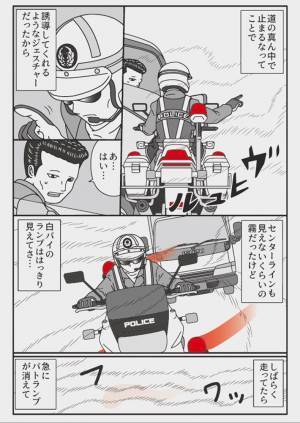 濃霧で運転ができず止まっていると警察官が誘導してくれたが、実は…