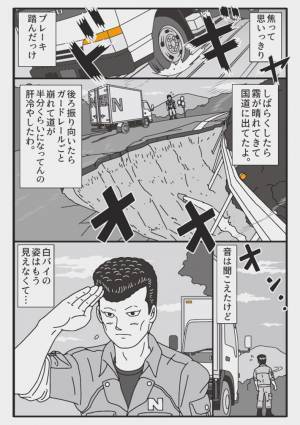 濃霧で運転ができず止まっていると警察官が誘導してくれたが、実は…