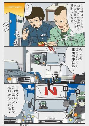 濃霧で運転ができず止まっていると警察官が誘導してくれたが、実は…