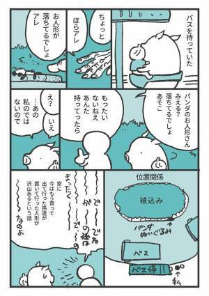 子供とバスを待っていたら…？　行き過ぎたお節介に恐怖の声