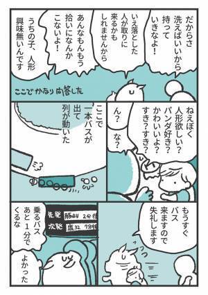 子供とバスを待っていたら…？　行き過ぎたお節介に恐怖の声