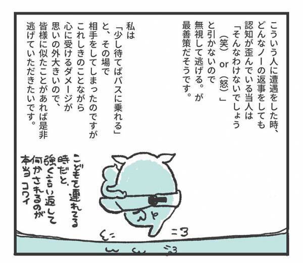 子供とバスを待っていたら…？　行き過ぎたお節介に恐怖の声
