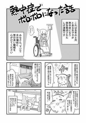 熱中症になるとその後の後遺症も大変…　救急搬送された女性の話に反響が上がる