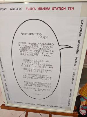 「泣いた」「今までありがとう」　ペコちゃんからの閉店メッセージに感動の声