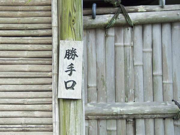 「『勝手口』がわからない…」　若い人達に覚えて置いて欲しい言葉