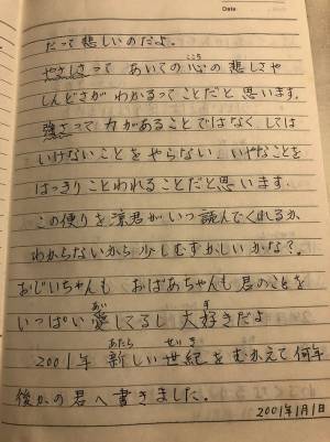 約２０年前、祖母が孫につづった手紙　その内容に心打たれる…