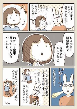 家事の分担がうまくいかないと悩む女性　しかし『ある方法』を閃いて…？