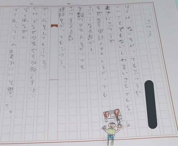 「お母さんはひたすら羨ましい」　息子の作文が『自己肯定』の塊だった