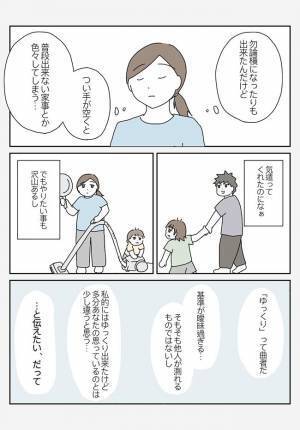「ゆっくりしていいよ」という夫　対する、妻の不満に「分かる」「本当にそれ」