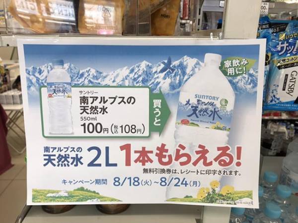 「狂ってる」「最高！」　今ファミリーマートで550㎖の水を買うと？