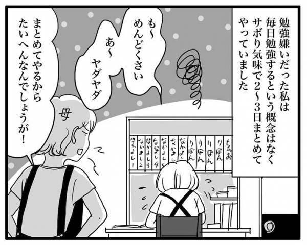 一夜漬けで宿題をした女の子　すると先生が「これ…？」