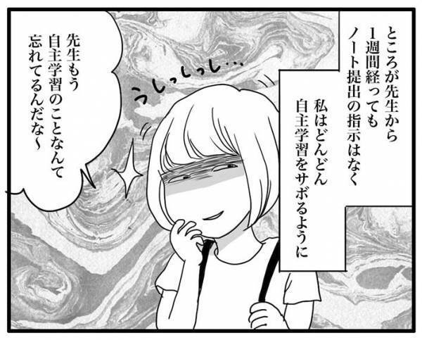 一夜漬けで宿題をした女の子　すると先生が「これ…？」