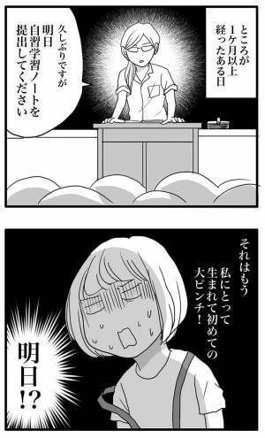 一夜漬けで宿題をした女の子　すると先生が「これ…？」