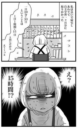 一夜漬けで宿題をした女の子　すると先生が「これ…？」