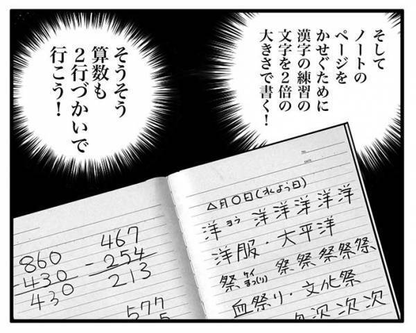 一夜漬けで宿題をした女の子　すると先生が「これ…？」