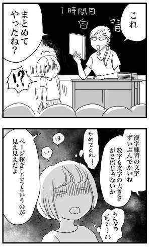 一夜漬けで宿題をした女の子　すると先生が「これ…？」