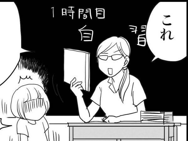 一夜漬けで宿題をした女の子　すると先生が「これ…？」