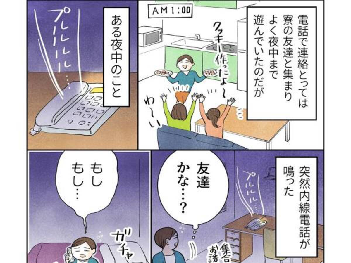 真夜中 寮にかかってきた 間違い電話 よく考えてみると 何かがおかしい 年8月21日 ウーマンエキサイト