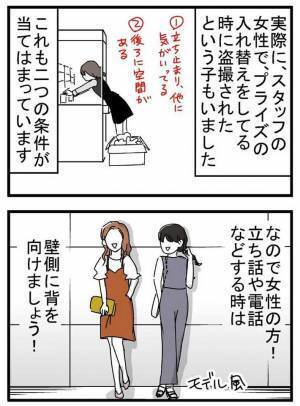 バイト先で『盗撮犯』を発見した女性店員　逃げ得な状況に納得いかず？