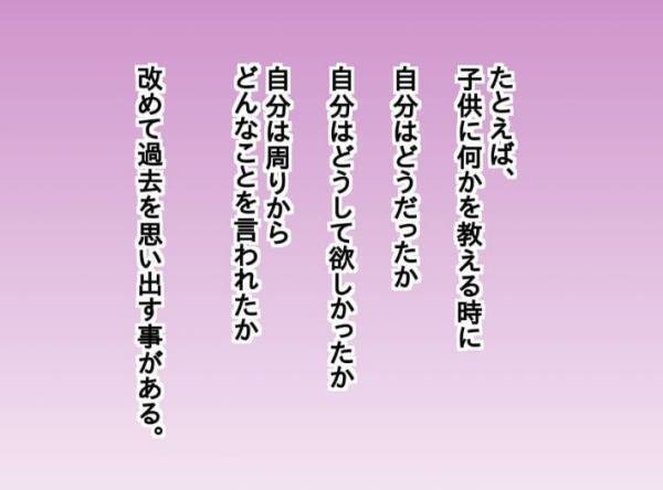 親に否定され続けて育った女性　大人になり子供を持った今、気付いたことは？