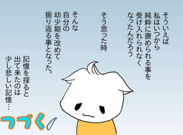 親に否定され続けて育った女性　大人になり子供を持った今、気付いたことは？