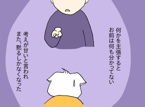 親に否定され続けて育った女性　大人になり子供を持った今、気付いたことは？