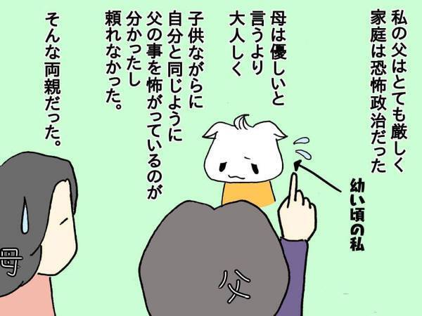 親に否定され続けて育った女性　大人になり子供を持った今、気付いたことは？