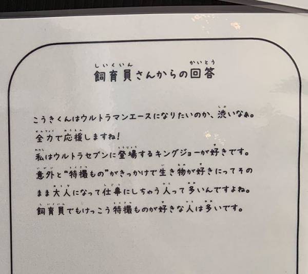 園では飼育していない恐竜について質問された飼育員　その回答とは？