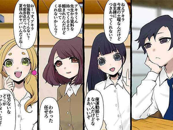 クラスの女子３人から思われるってツライ？　私のほかにもアキラの良さをわかる人がいるなんて…
