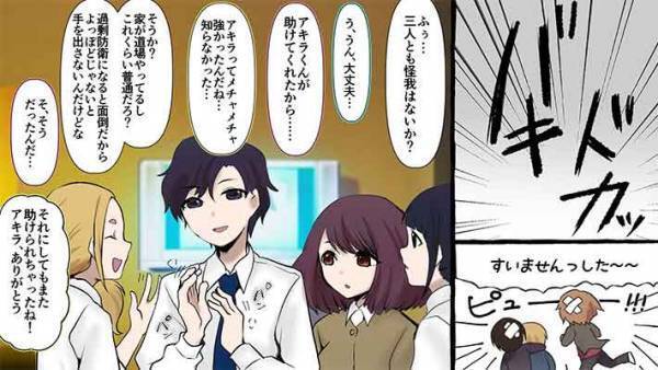 クラスの女子３人から思われるってツライ？　私のほかにもアキラの良さをわかる人がいるなんて…