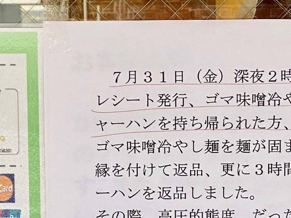 迷惑客に怒った日高屋　店主の貼り紙に「素晴らしい！」「こうあるべき」