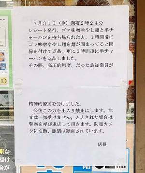 迷惑客に怒った日高屋　店主の貼り紙に「素晴らしい！」「こうあるべき」