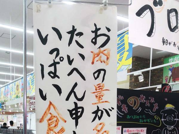 「肉の量が多い」と言われ謝罪したスーパー　続くまさかの言葉に吹き出す！