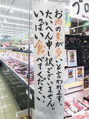 「肉の量が多い」と言われ謝罪したスーパー　続くまさかの言葉に吹き出す！
