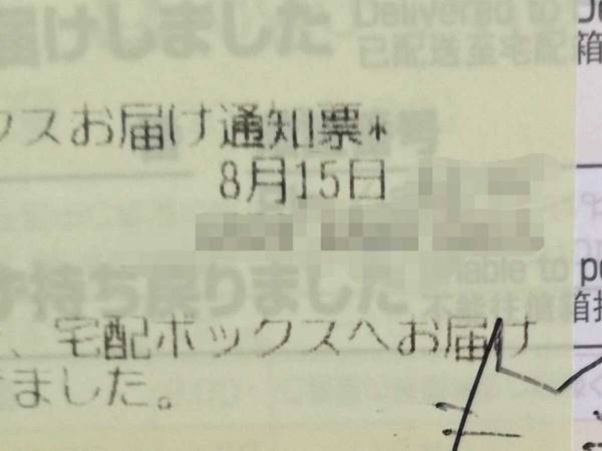 宅配ボックスの番号が印刷された不在票 配達員の 遊び心 にクスッ 年8月23日 ウーマンエキサイト 1 2