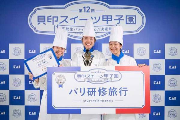 生徒が腕を競う『スイーツ甲子園』　コロナの影響を受けたけど、ついに？