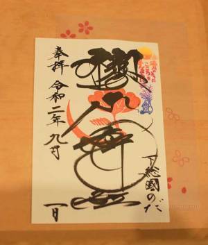 神社の御朱印を郵送でもらう時の注意点　関東で手に入るおすすめの御朱印帳は？