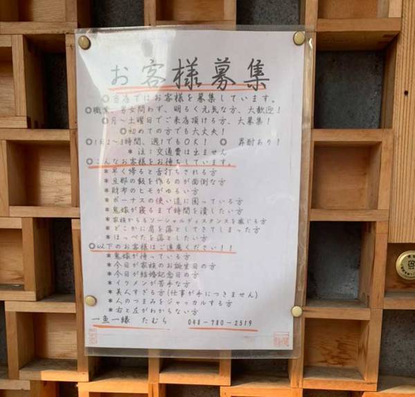 取引先へ行く途中で見つけた、１枚の『貼り紙』　募集内容に「ん？」