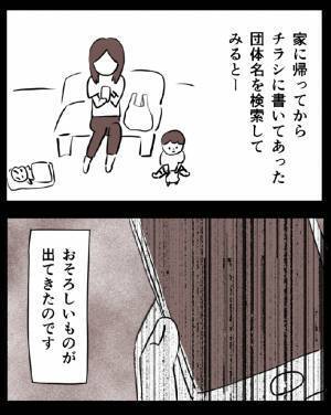 『親子教室』に誘われた母親　後で運営団体を調べると？　「ゾワッとした」「注意したい」