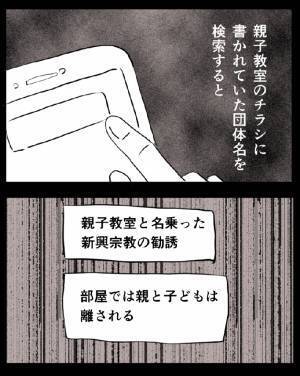 『親子教室』に誘われた母親　後で運営団体を調べると？　「ゾワッとした」「注意したい」