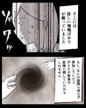 『親子教室』に誘われた母親　後で運営団体を調べると？　「ゾワッとした」「注意したい」