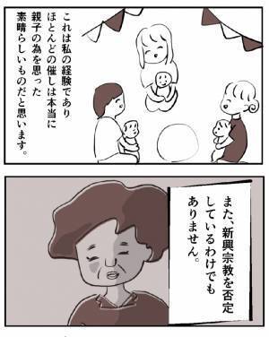 『親子教室』に誘われた母親　後で運営団体を調べると？　「ゾワッとした」「注意したい」