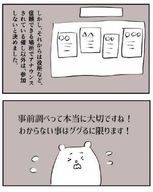 『親子教室』に誘われた母親　後で運営団体を調べると？　「ゾワッとした」「注意したい」
