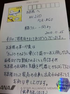 就活の最終面接に向かう機内でCAから渡された手紙　その内容に感動…！