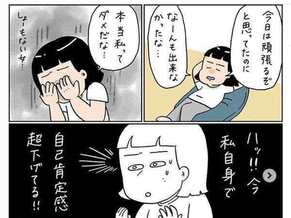 自己肯定感アップの秘訣！「私ってダメだな…」を「私って〇〇だな」に置き換えるだけ