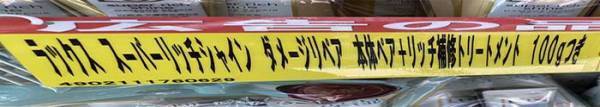 店のPOPが「読めなさすぎる」と話題に　「どうしてこうなった」「爆笑した」